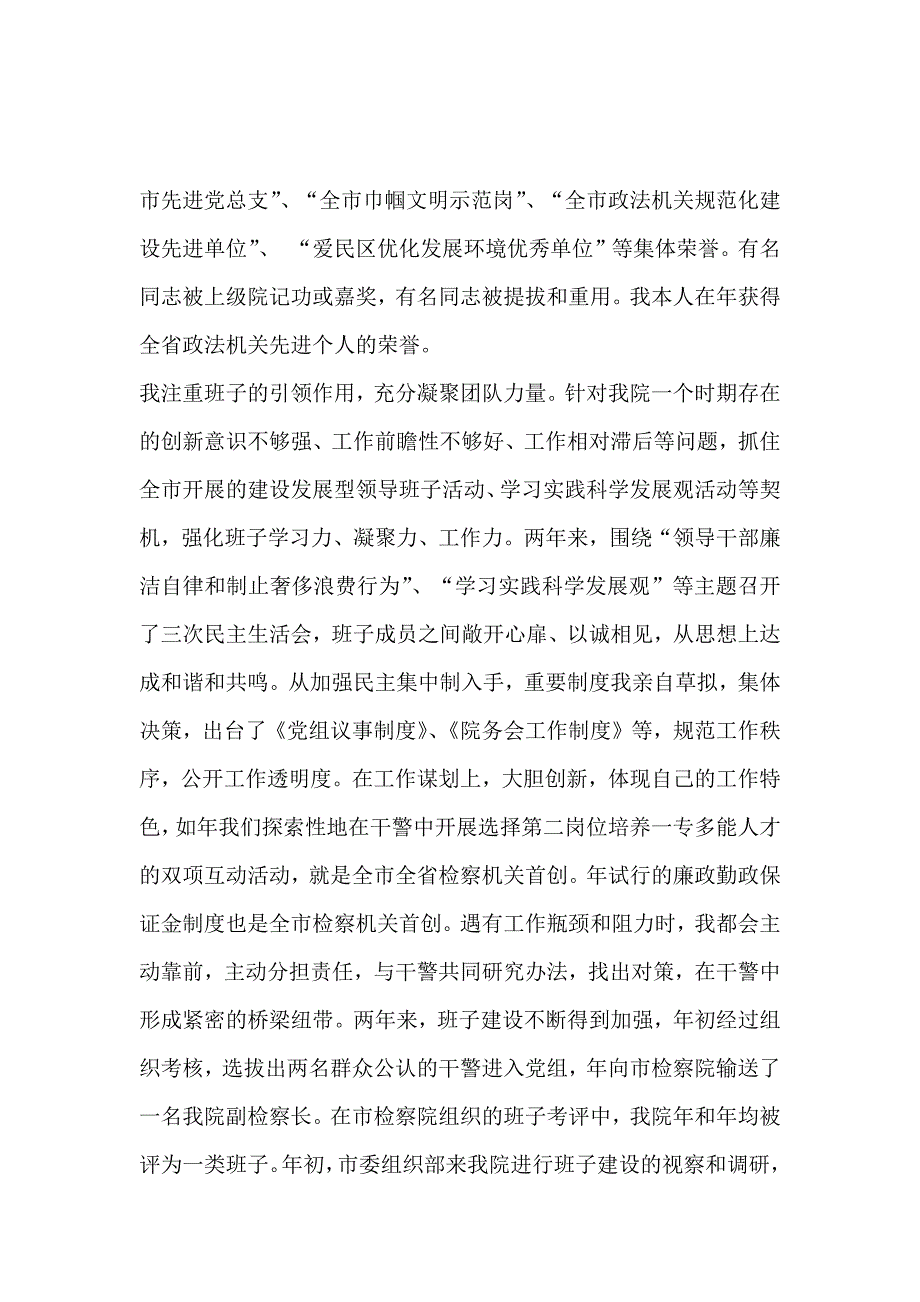 检察院个人述职报告_第2页