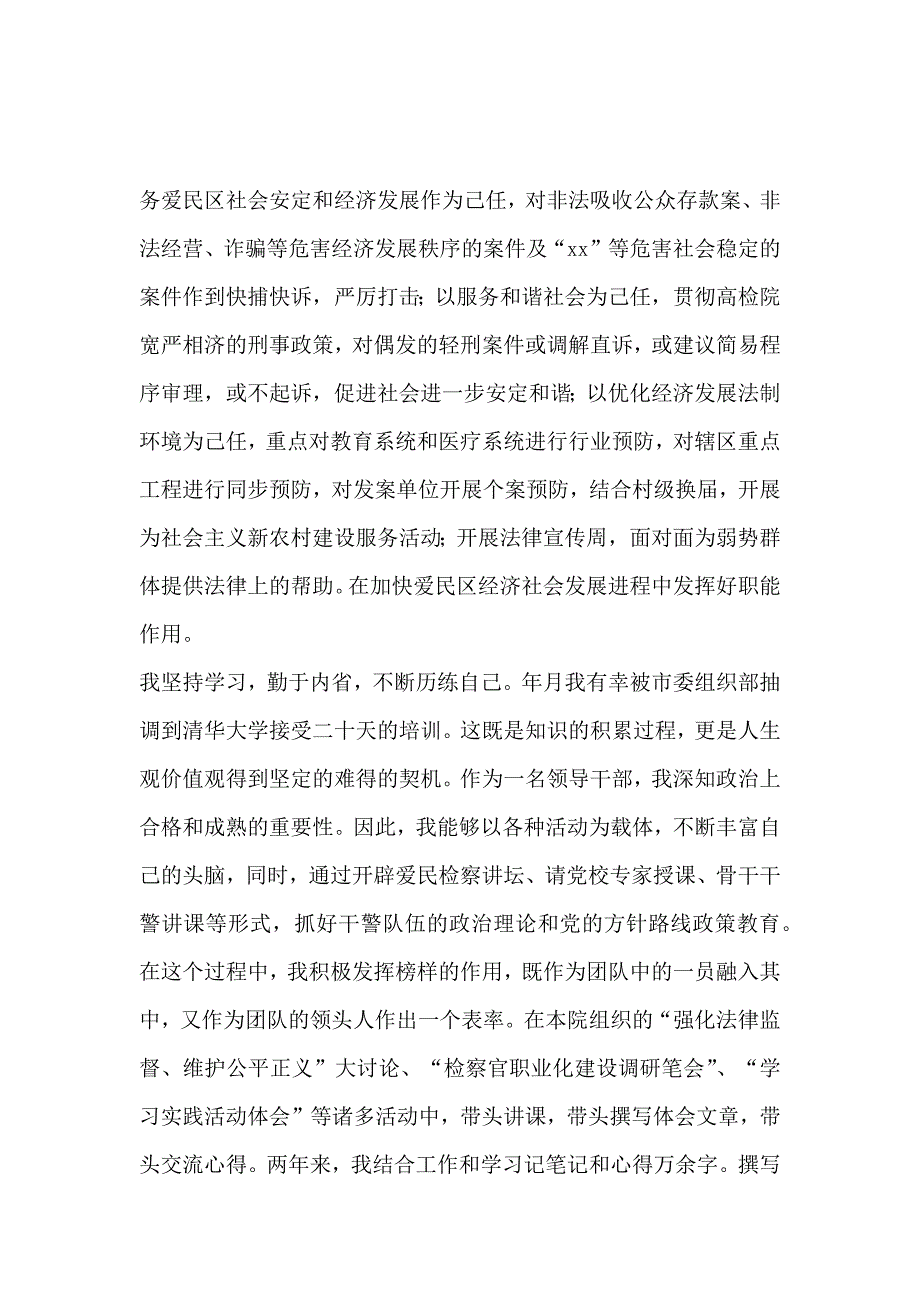 检察院个人述职报告_第4页