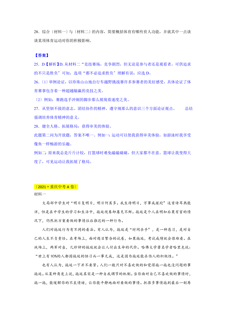 2021年中考语文非连续性文本阅读真题精编精练_第3页