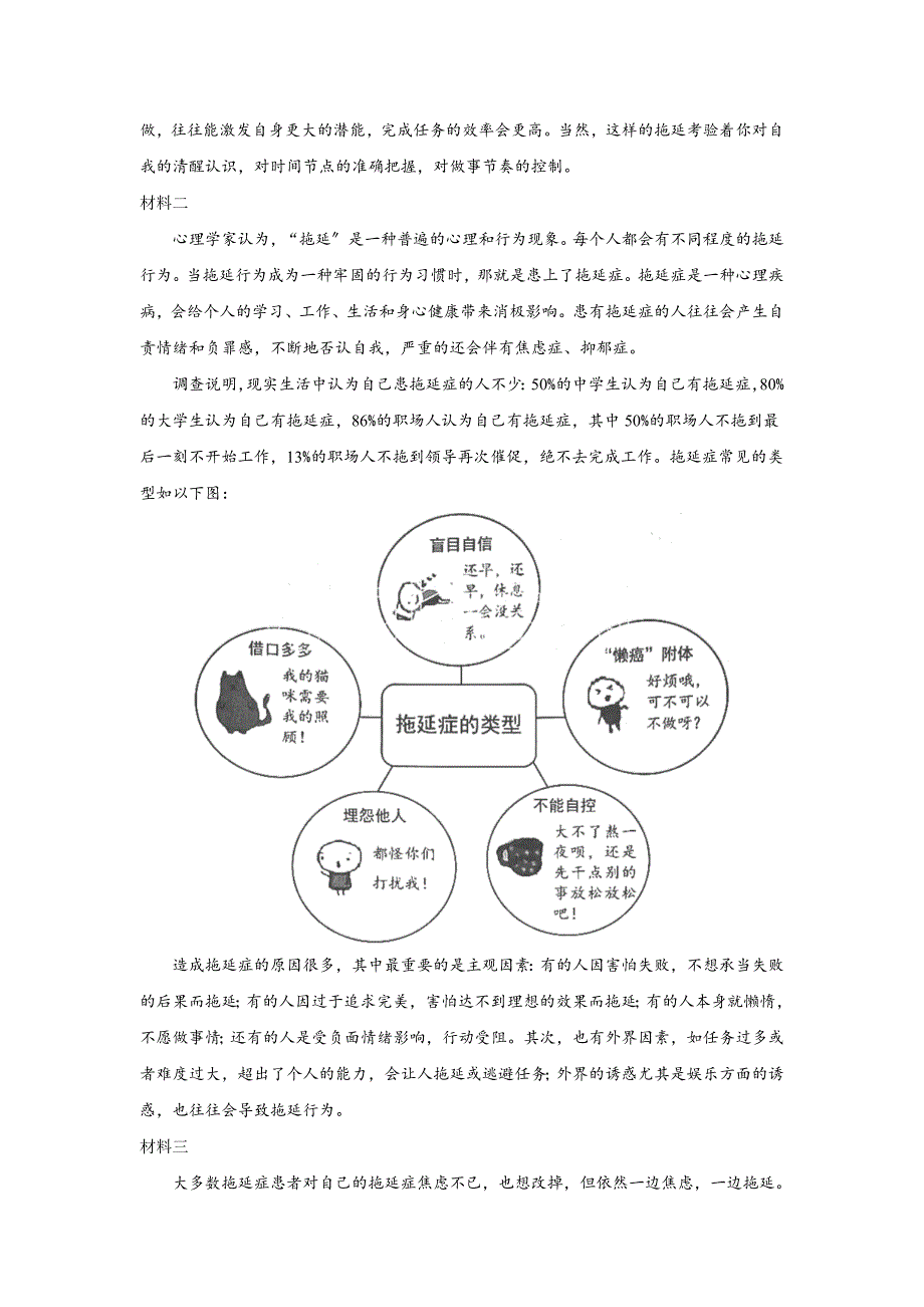 2021年中考语文非连续性文本阅读真题精编精练_第4页