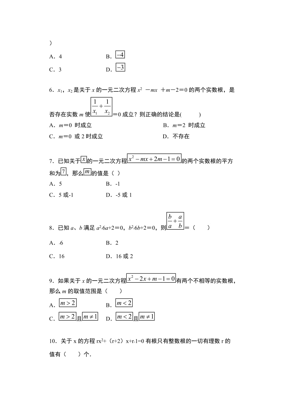 21.2.4一元二次方程的根与系数的关系自学自测人教版数学九年级上册_第2页