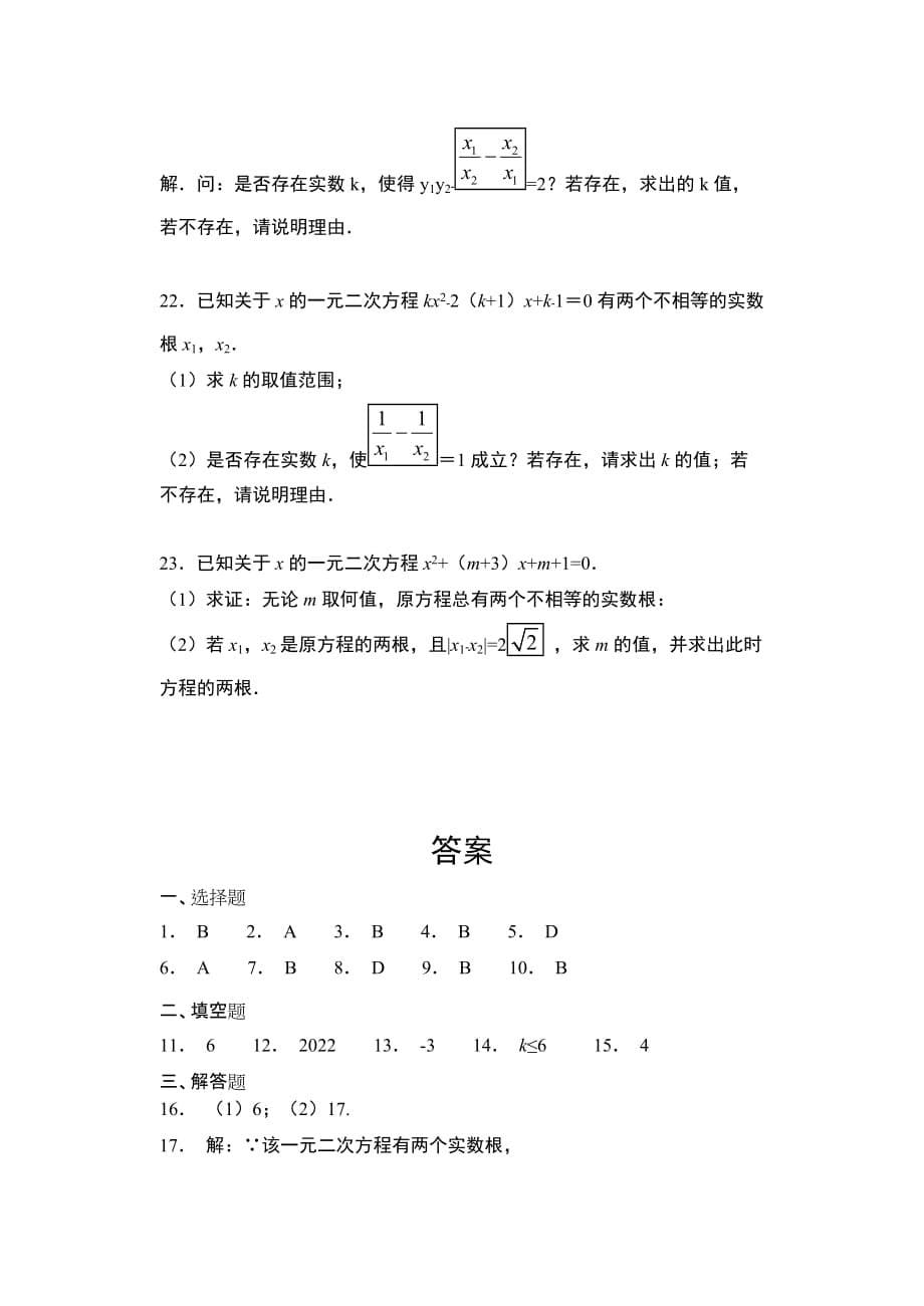 21.2.4一元二次方程的根与系数的关系自学自测人教版数学九年级上册_第5页