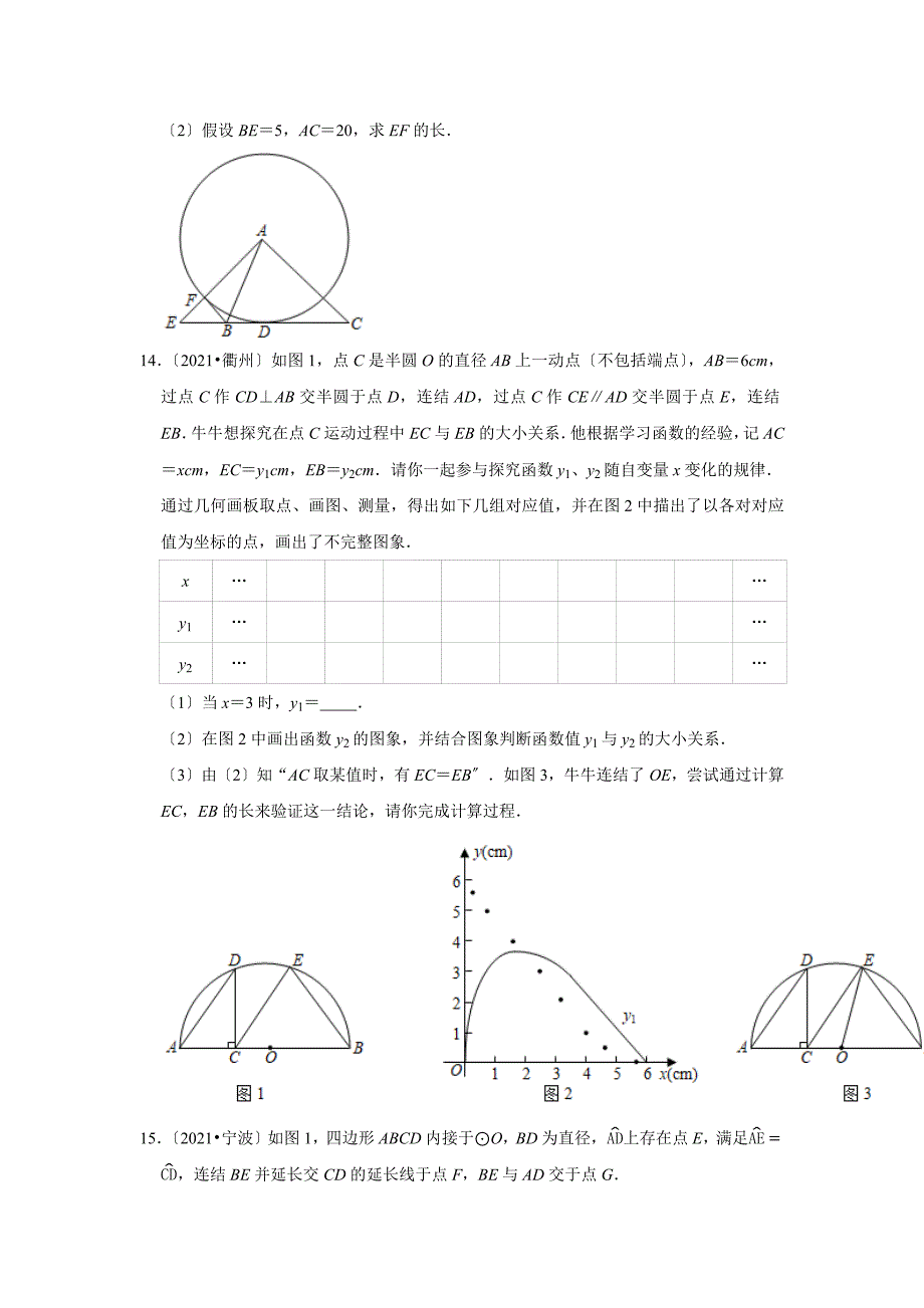 2021年浙江中考数学真题精编精练——专题7圆_第4页