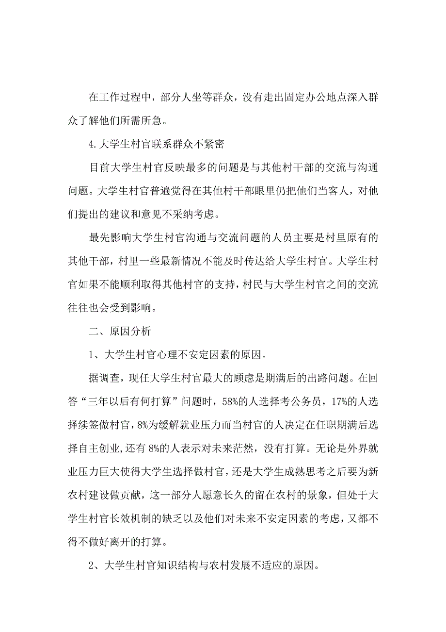 2019年村官调研报告4篇_第2页