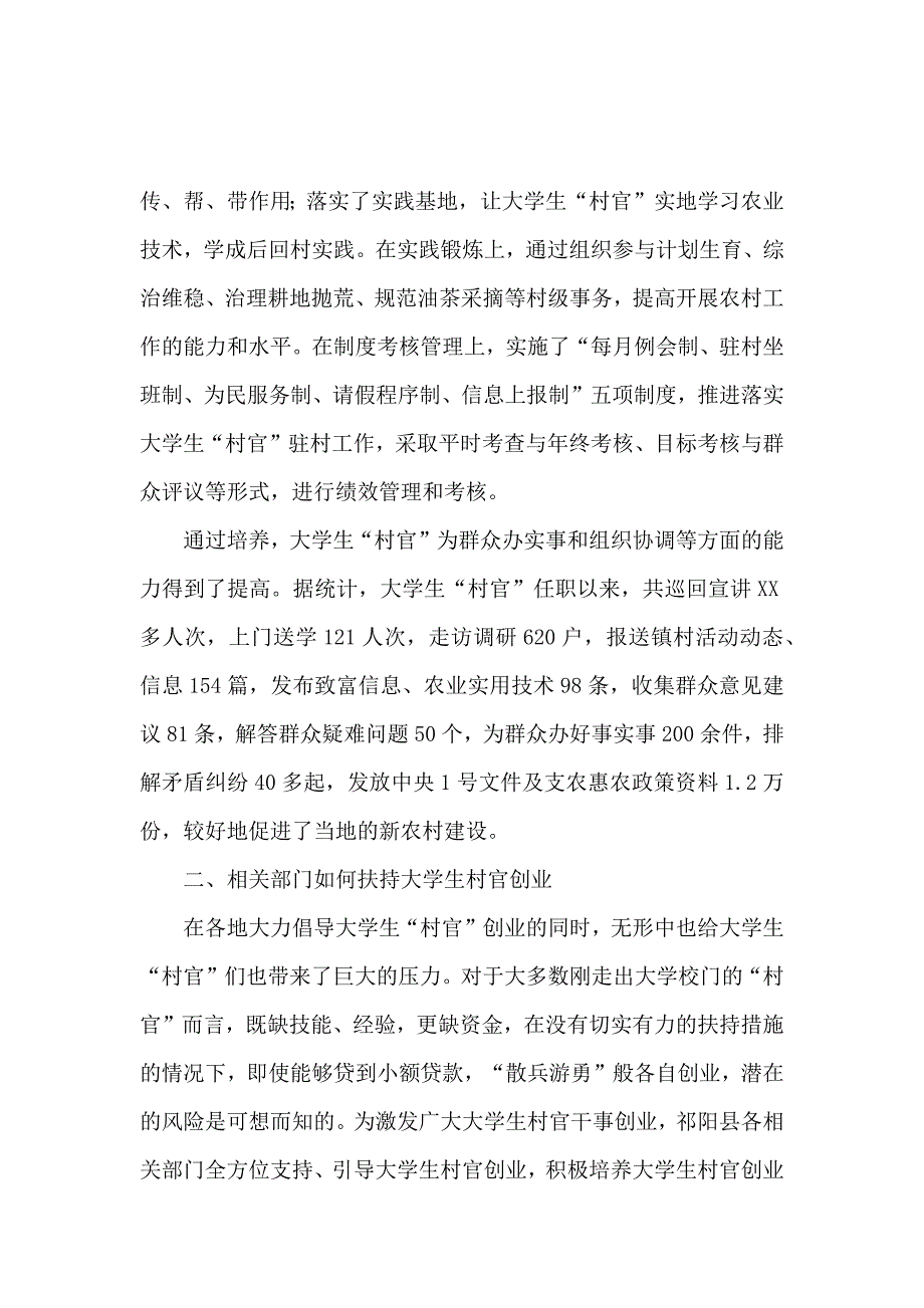 2019年村官调研报告4篇_第4页