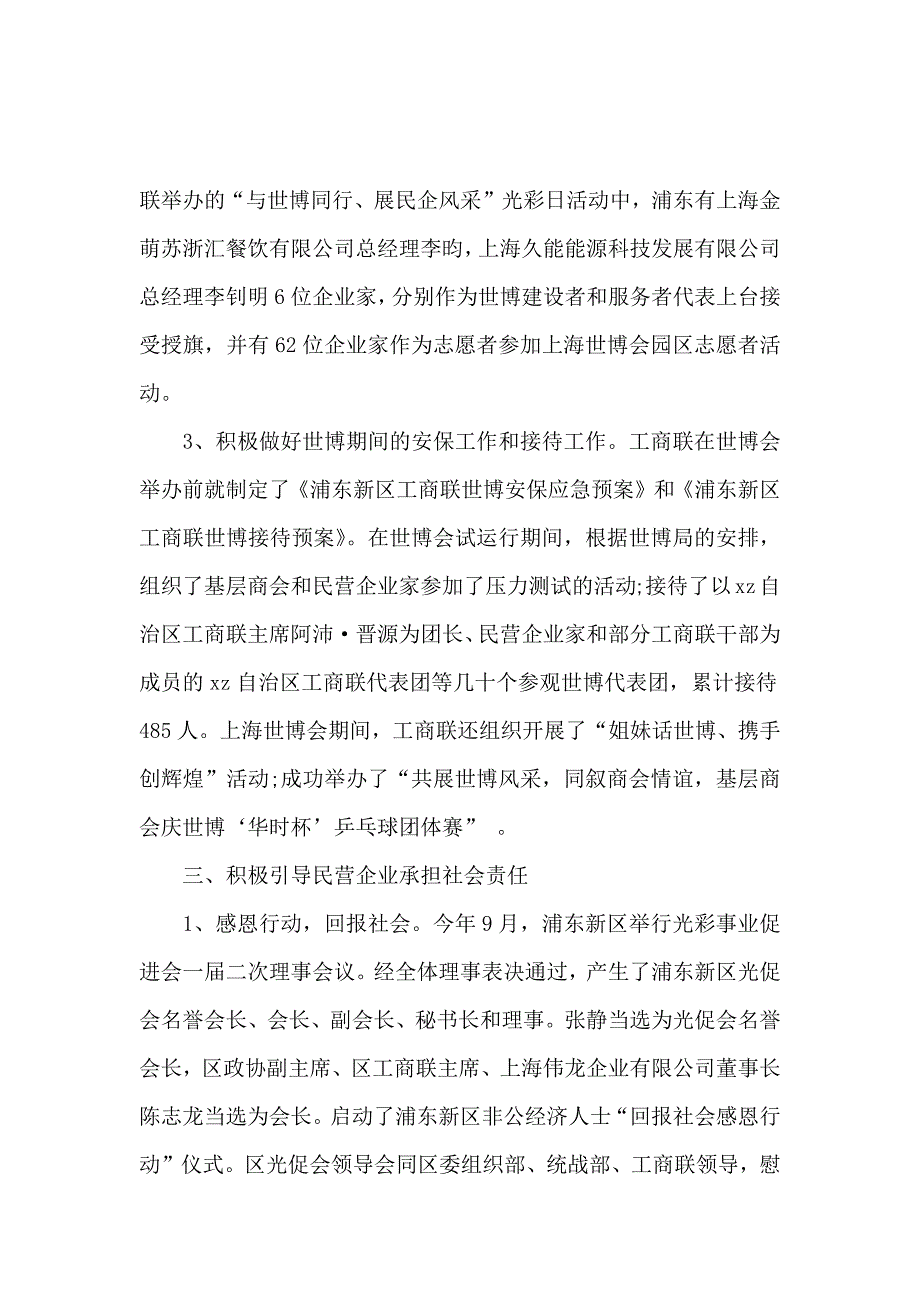 离任审计述职报告模板_第3页