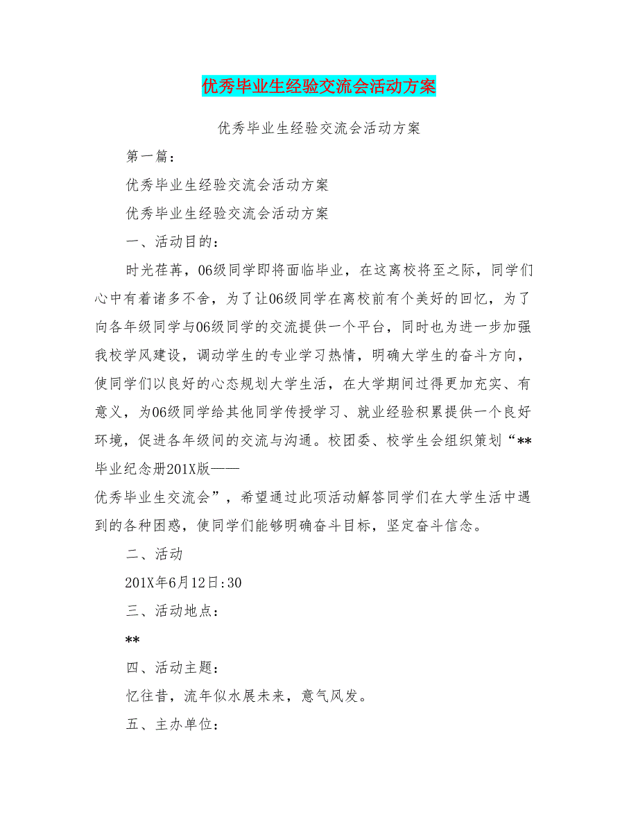 优秀毕业生经验交流会活动方案(完整版)_第1页