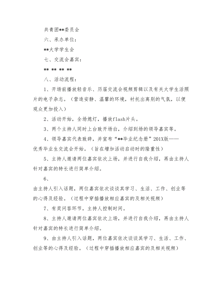 优秀毕业生经验交流会活动方案(完整版)_第2页