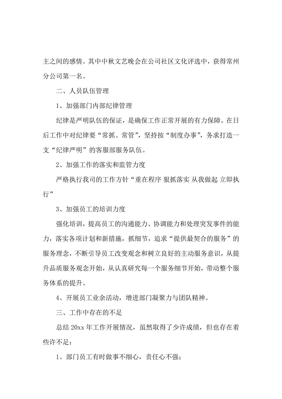 【必备】个人述职报告范文集锦10篇_第4页