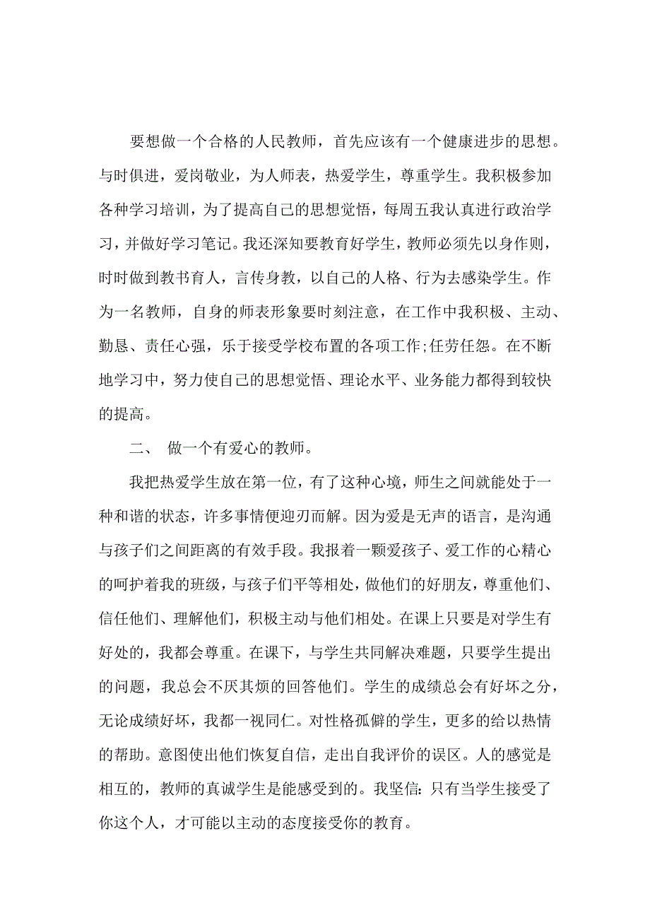 小学语文老师的述职报告_第3页