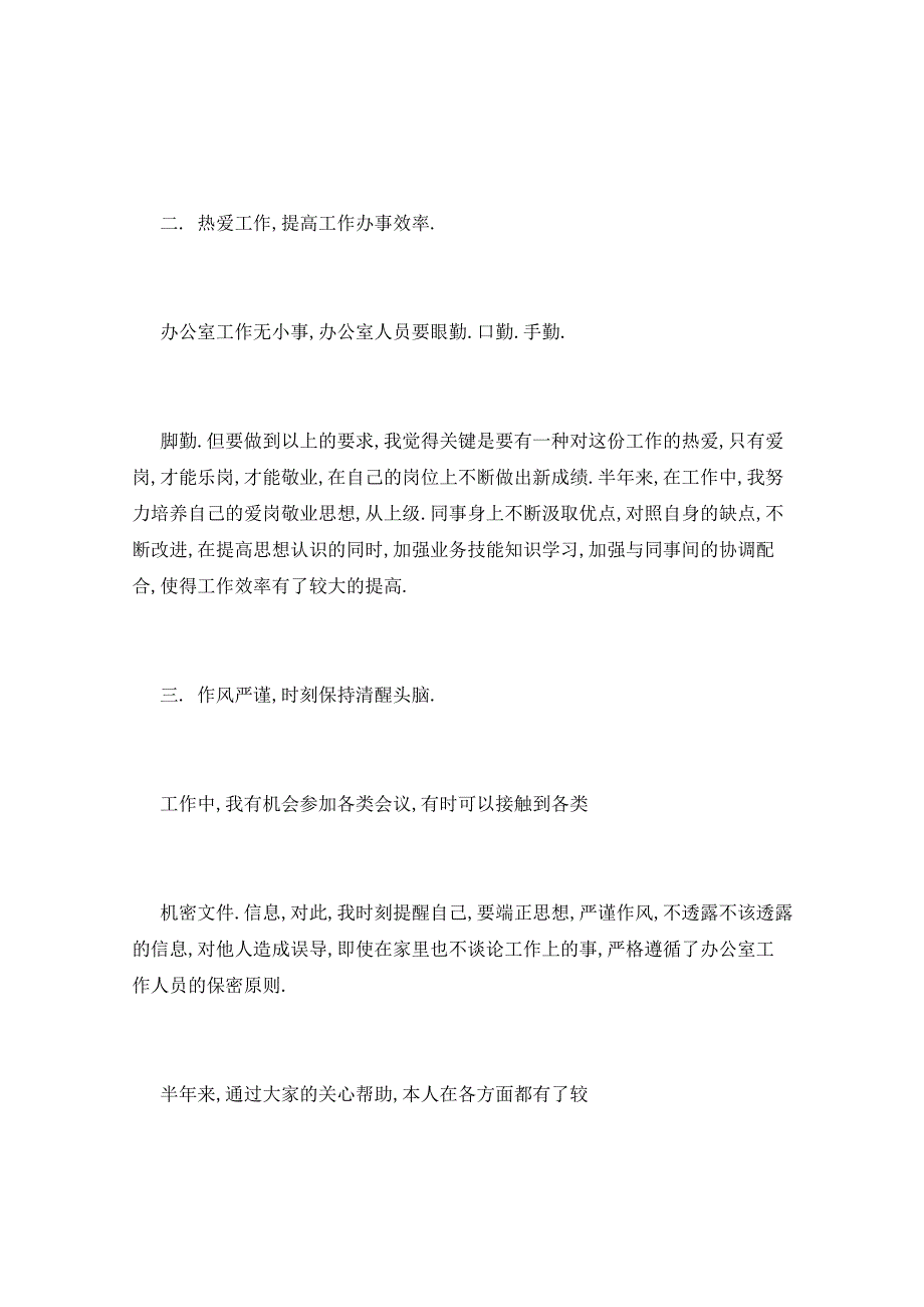 2021年办公室文秘工作总结汇总_第2页