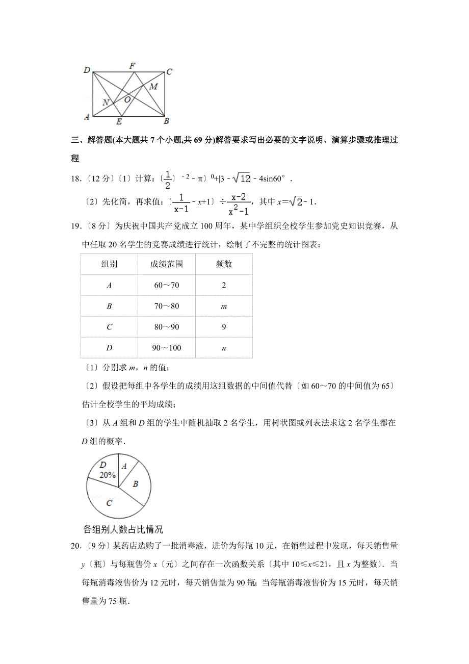 2021年四川省雅安市中考数学真题试卷含答案_第4页