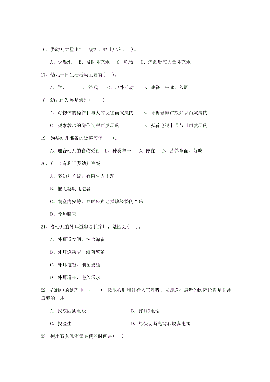 2019-2020年度保育员初级考试试题试题_第3页