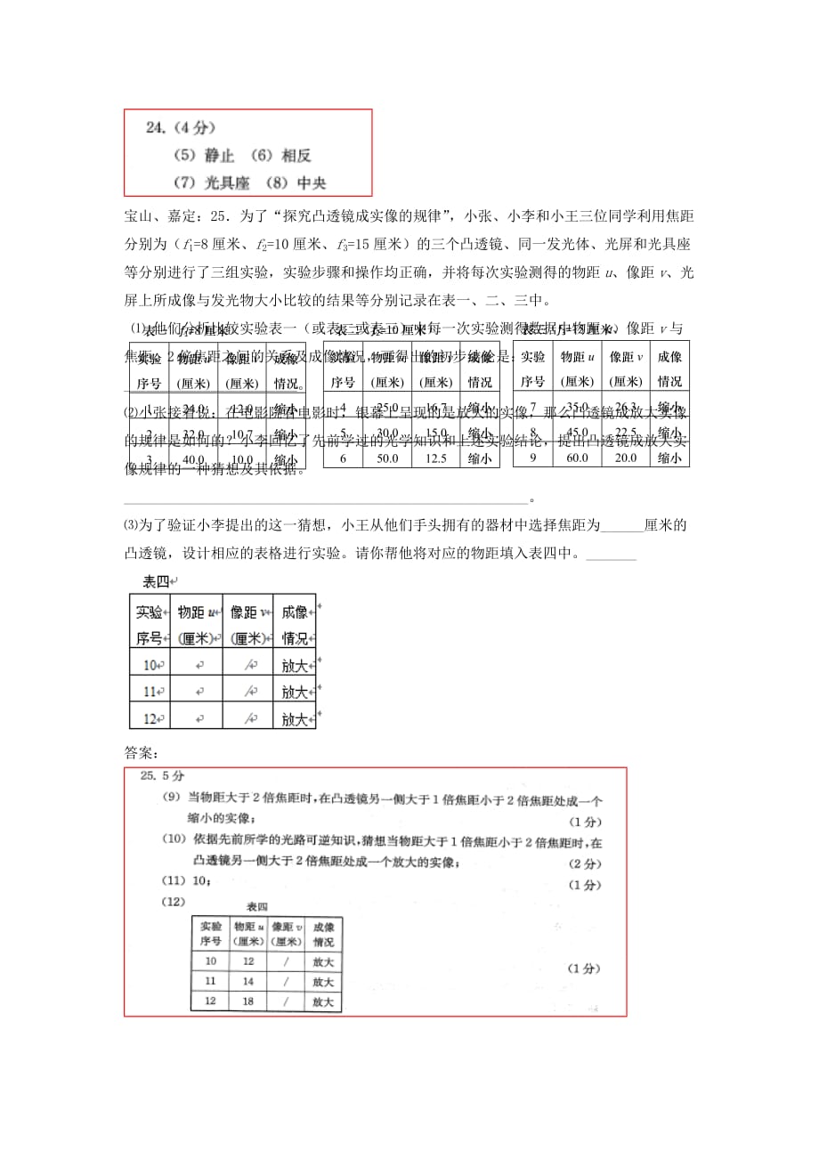 上海市各区2018届中考物理二模试卷精选汇编-凸透镜成像规律(附答案)_第2页