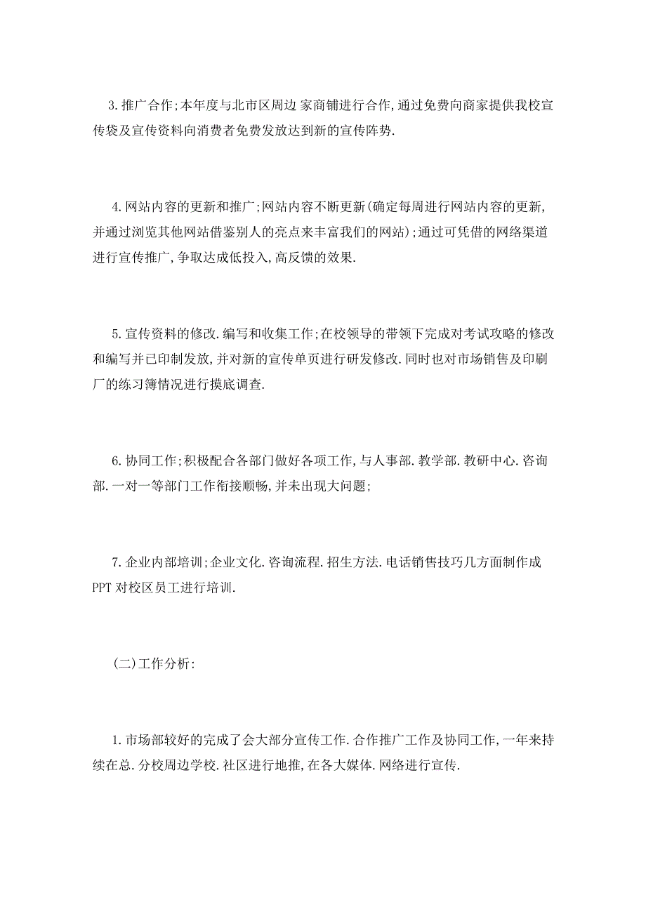 2021年市场部主管年终工作总结五篇_第2页