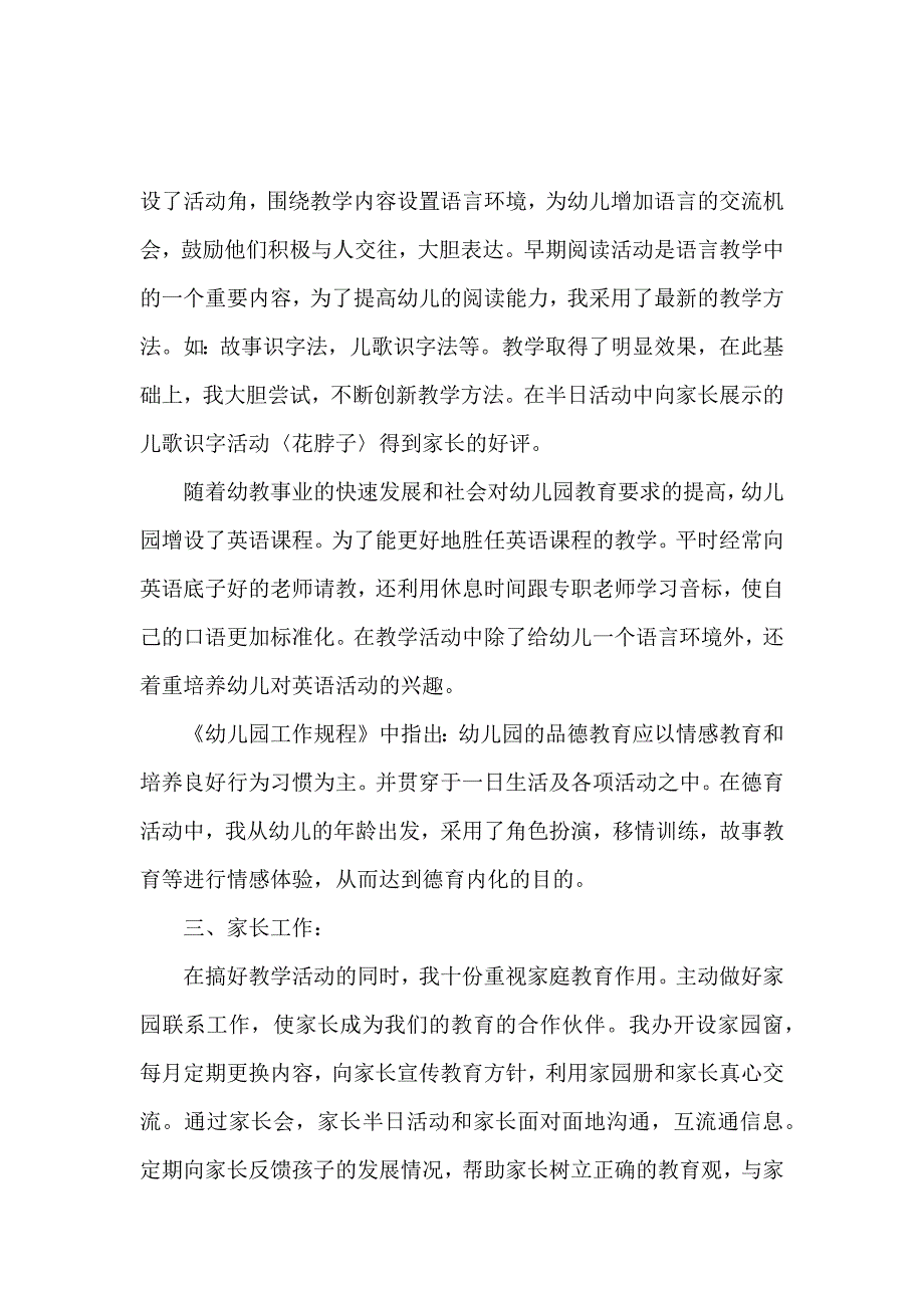 幼儿园教师个人述职报告三篇_第2页