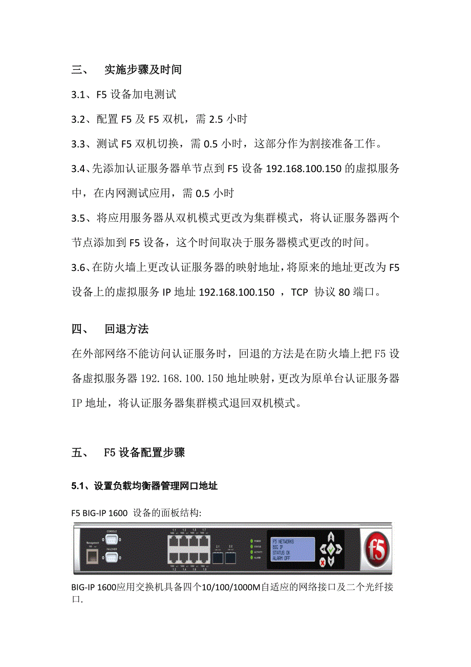 F5负载均衡双机热备实施方案_第3页