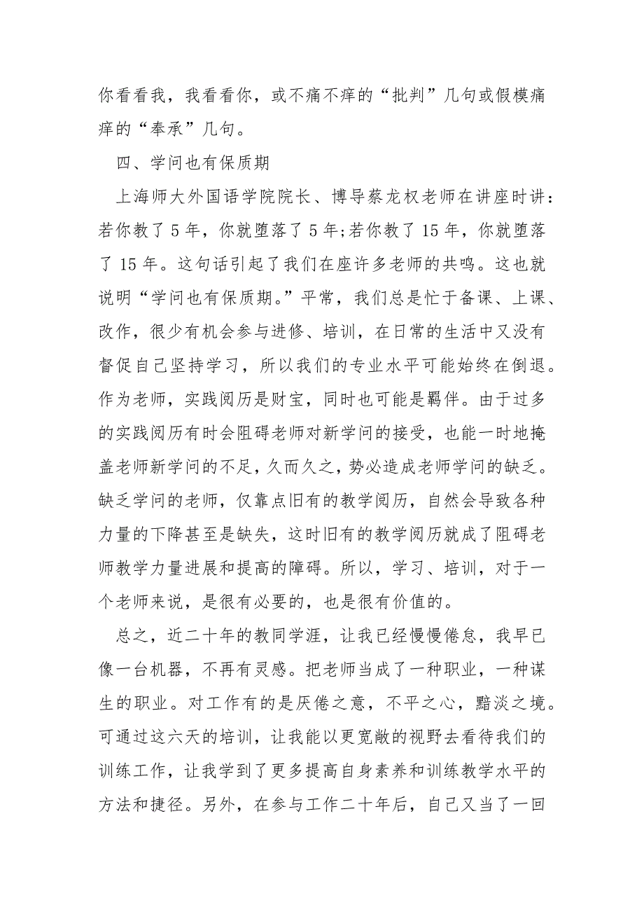 骨干老师英语培训心得优秀___5篇_第4页