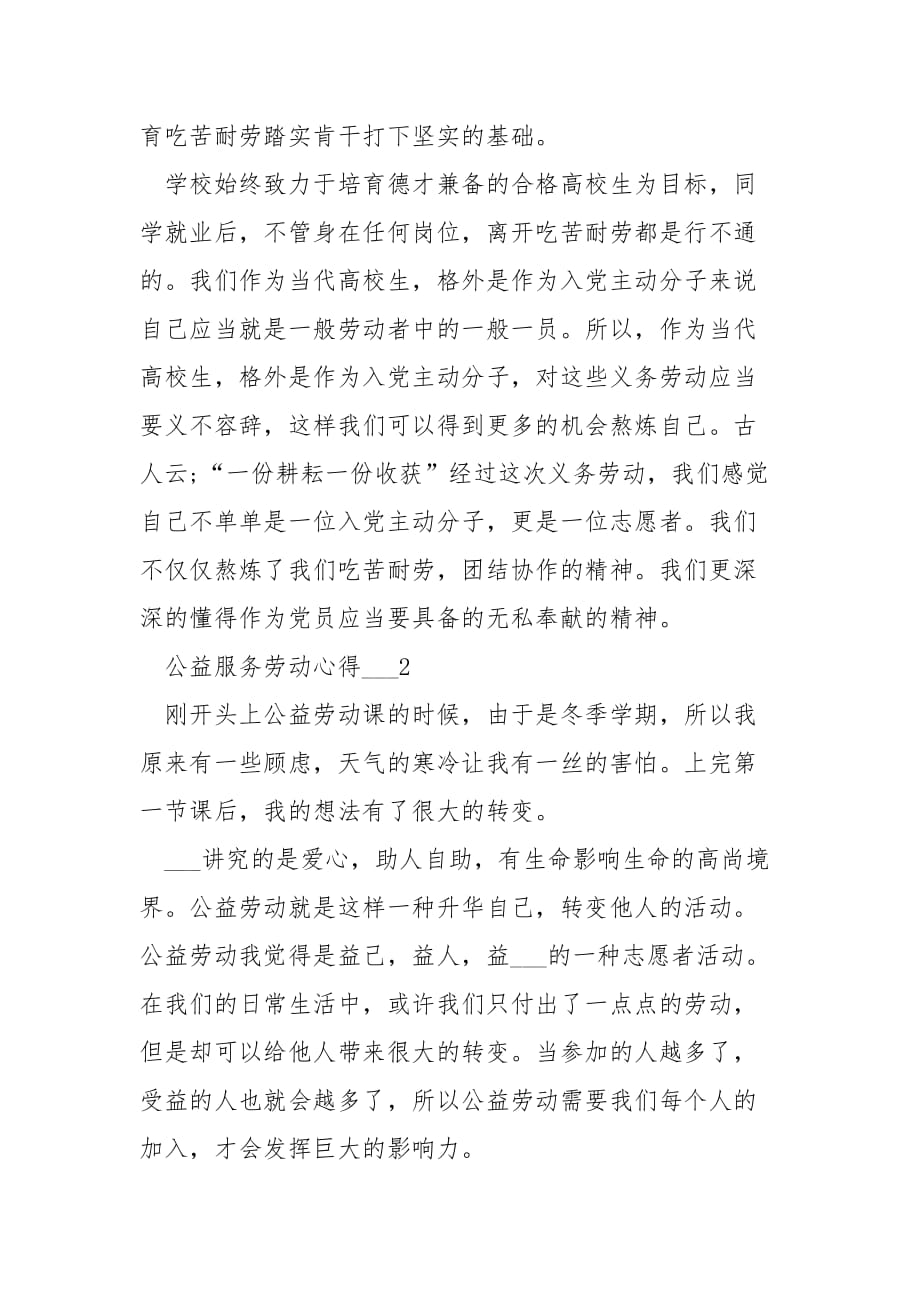 公益服务劳动心得___五篇_第3页