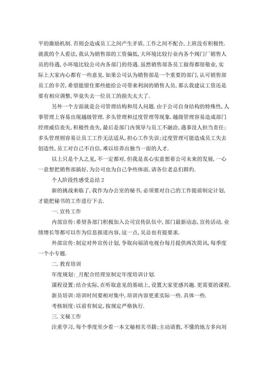 2021年个人阶段性感受总结_第4页