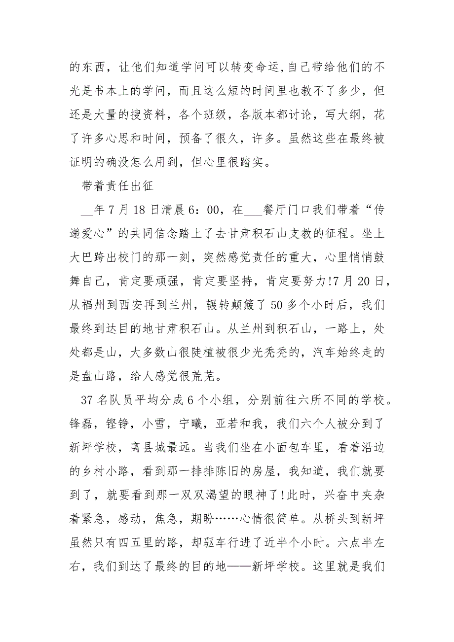 高校生下乡支教心得体会精选___5篇_第3页