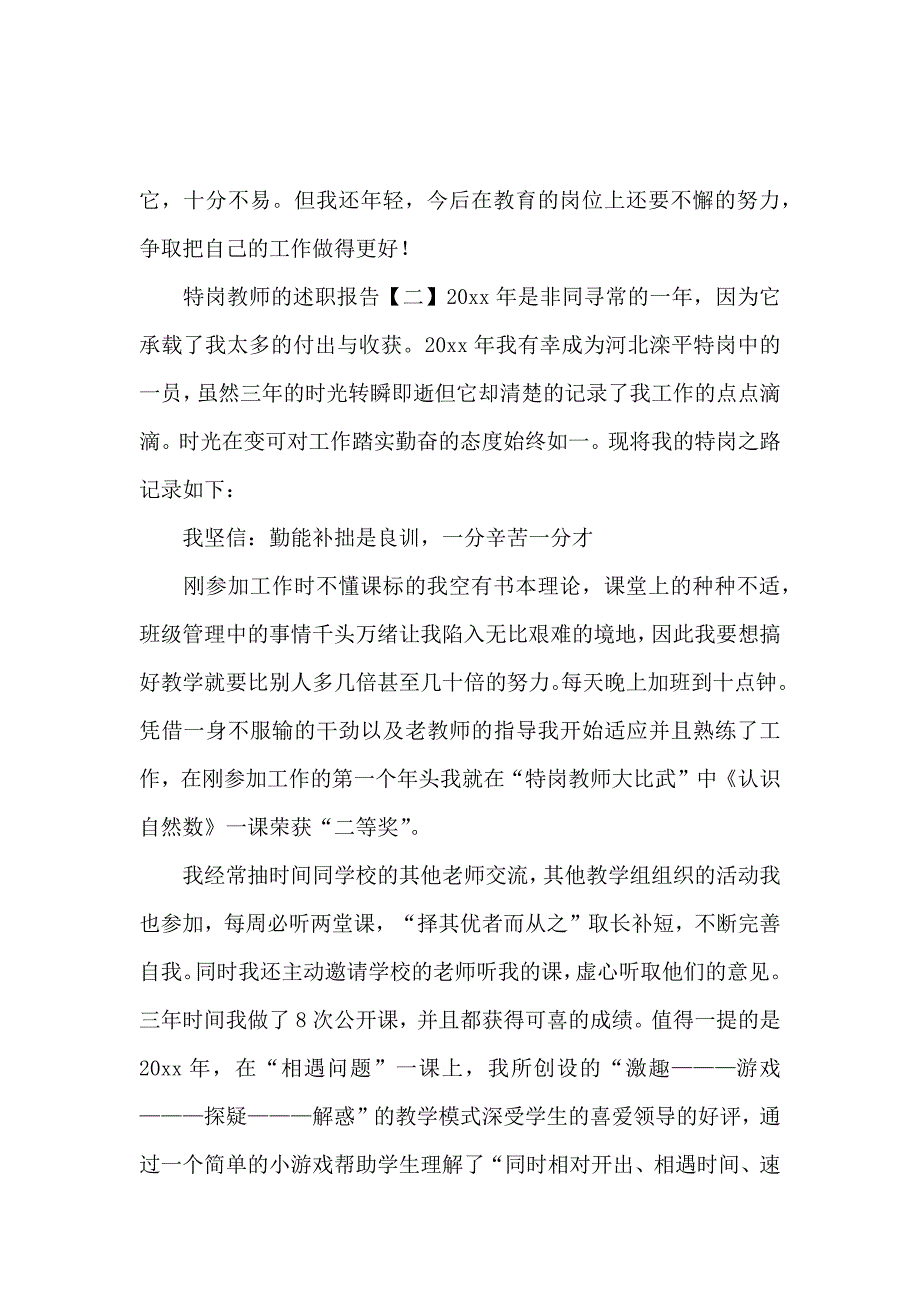 特岗教师的述职报告_第4页