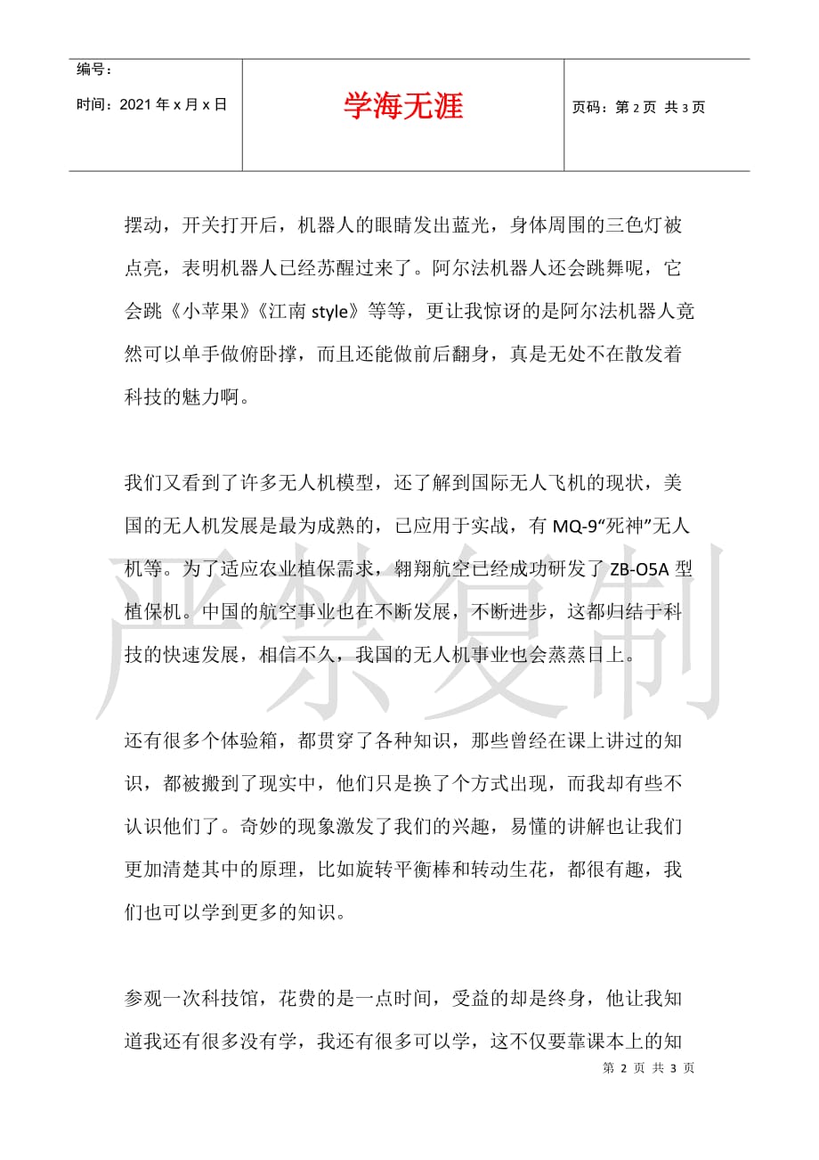 关于科技兴国的作文 礼赞共和国 智慧新中国_第2页