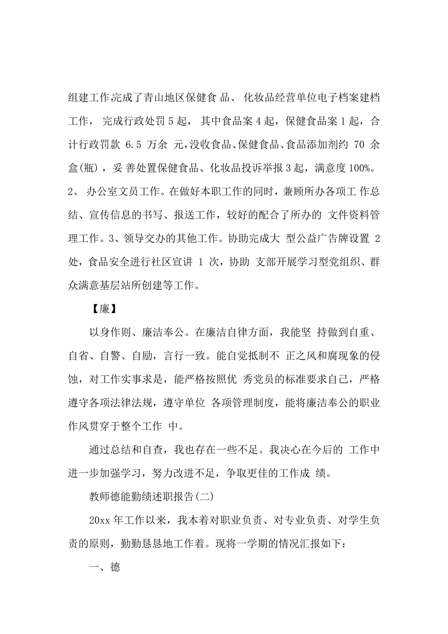 普及高中教育教师德能勤绩述职报告范文_第3页