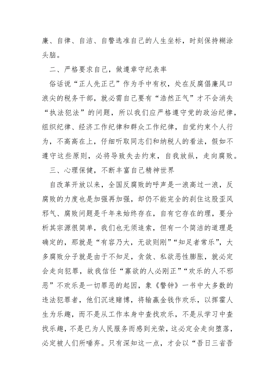 观看警钟长鸣心得体会五篇_第2页