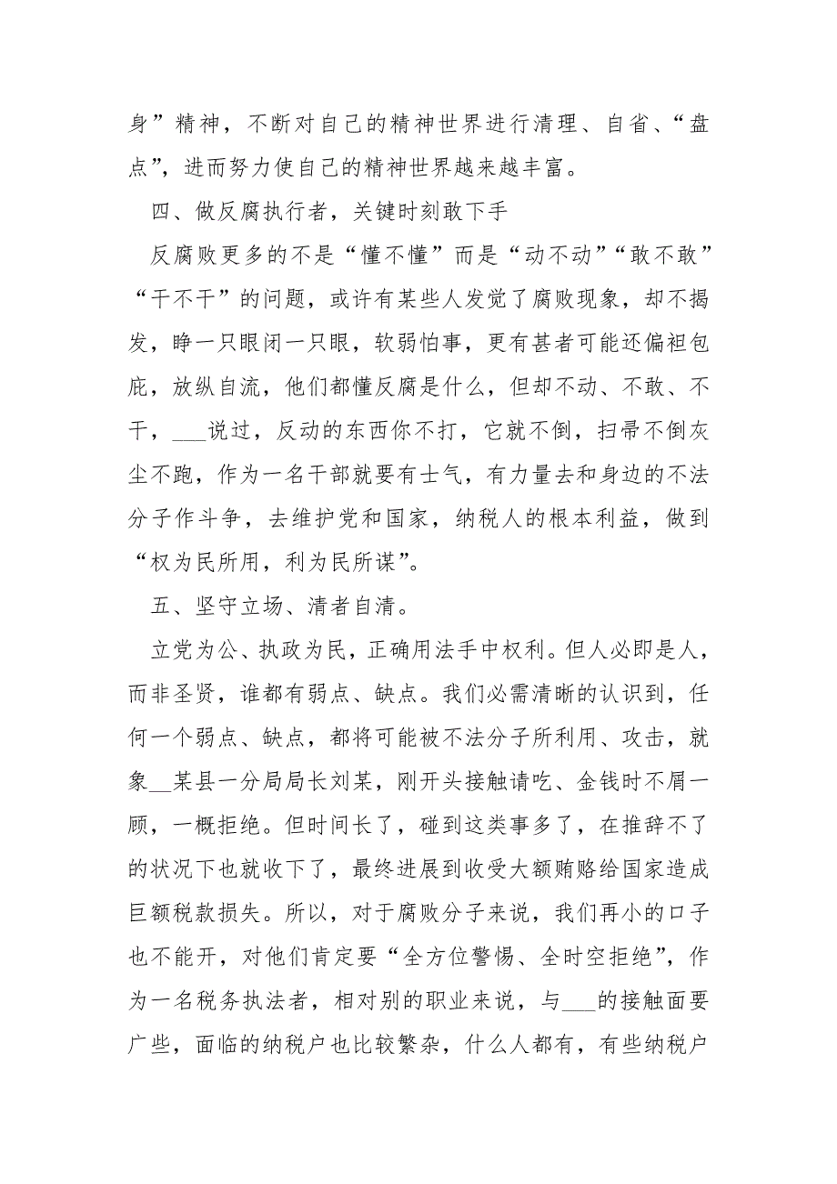 观看警钟长鸣心得体会五篇_第3页