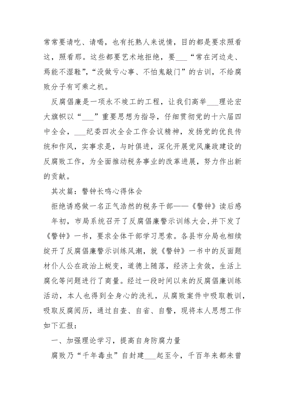 观看警钟长鸣心得体会五篇_第4页