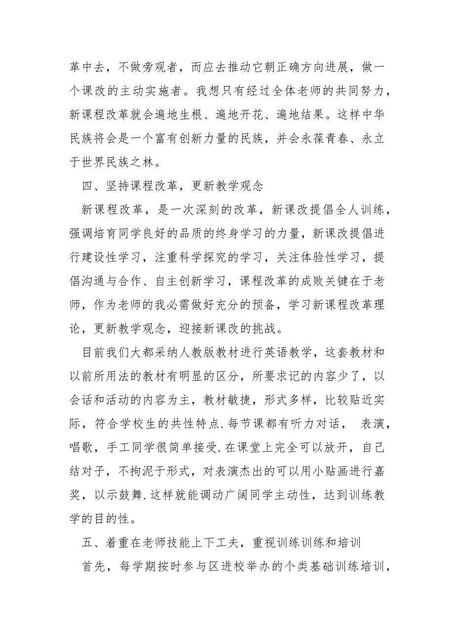 骨干老师英语培训心得精选___5篇2021_第3页