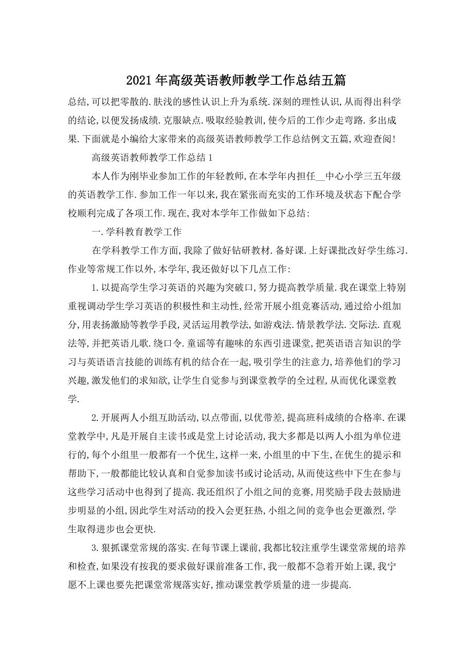 2021年高级英语教师教学工作总结五篇_第1页