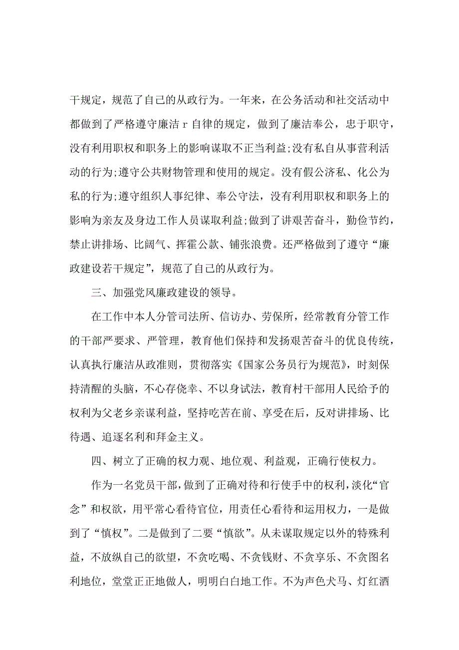 年终述职报告模板_第2页