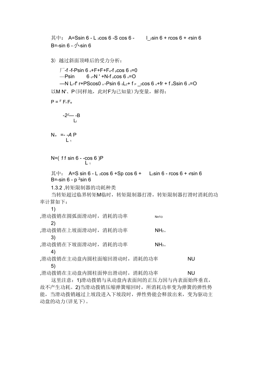 【2019年整理】多档位机械变矩器的实现方法_第4页