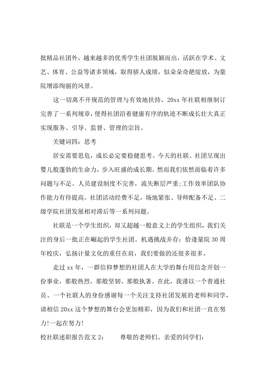 校社联述职报告范文_第3页