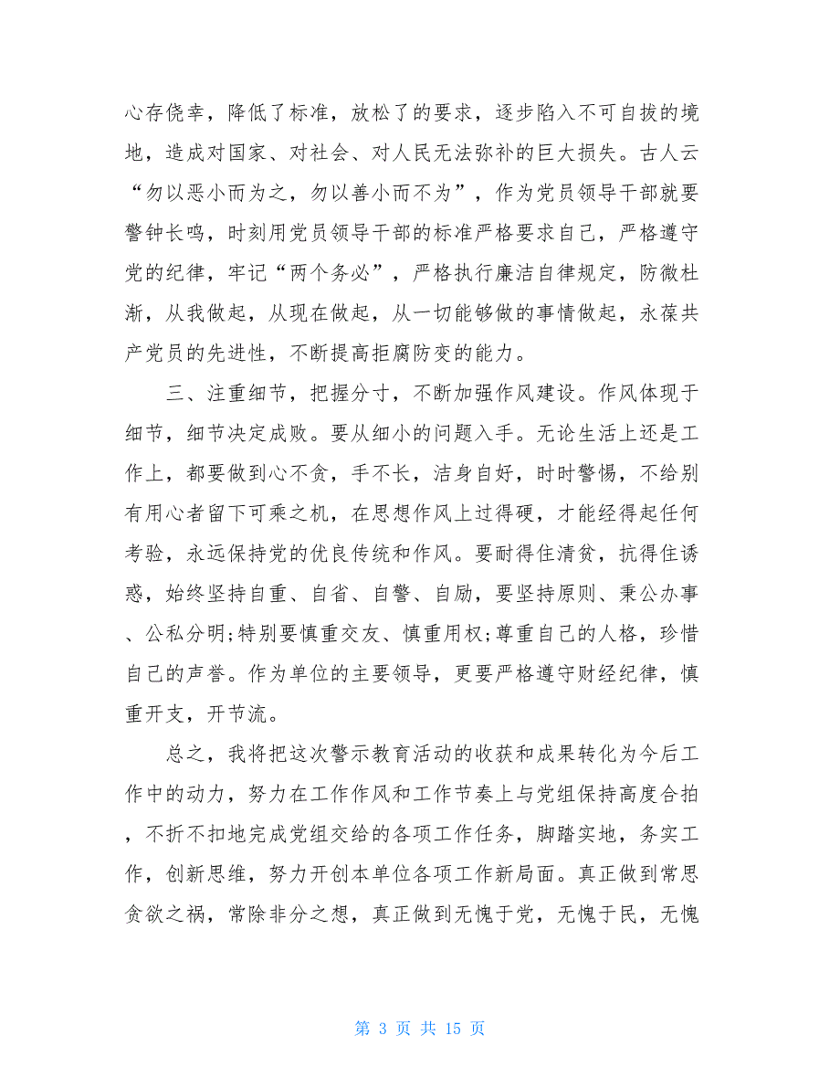 2021观看警示教育片有感心得体会五篇_第3页