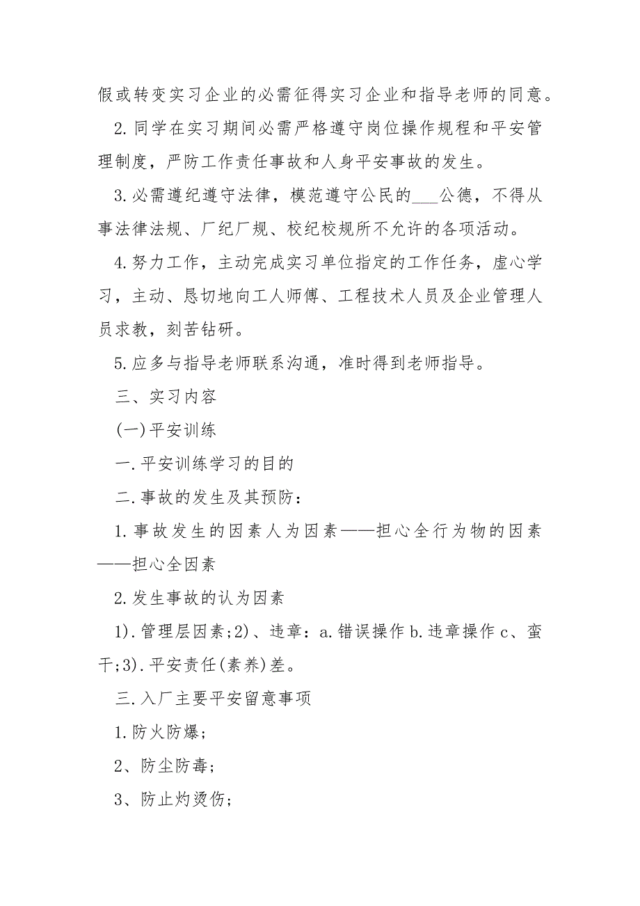 高校生工厂里面实习心得大全_第4页