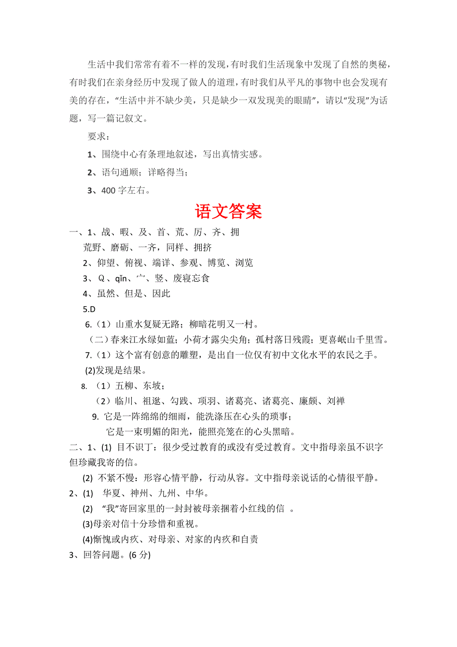 2020宁波5小升初语文综合测试卷及答案_第4页