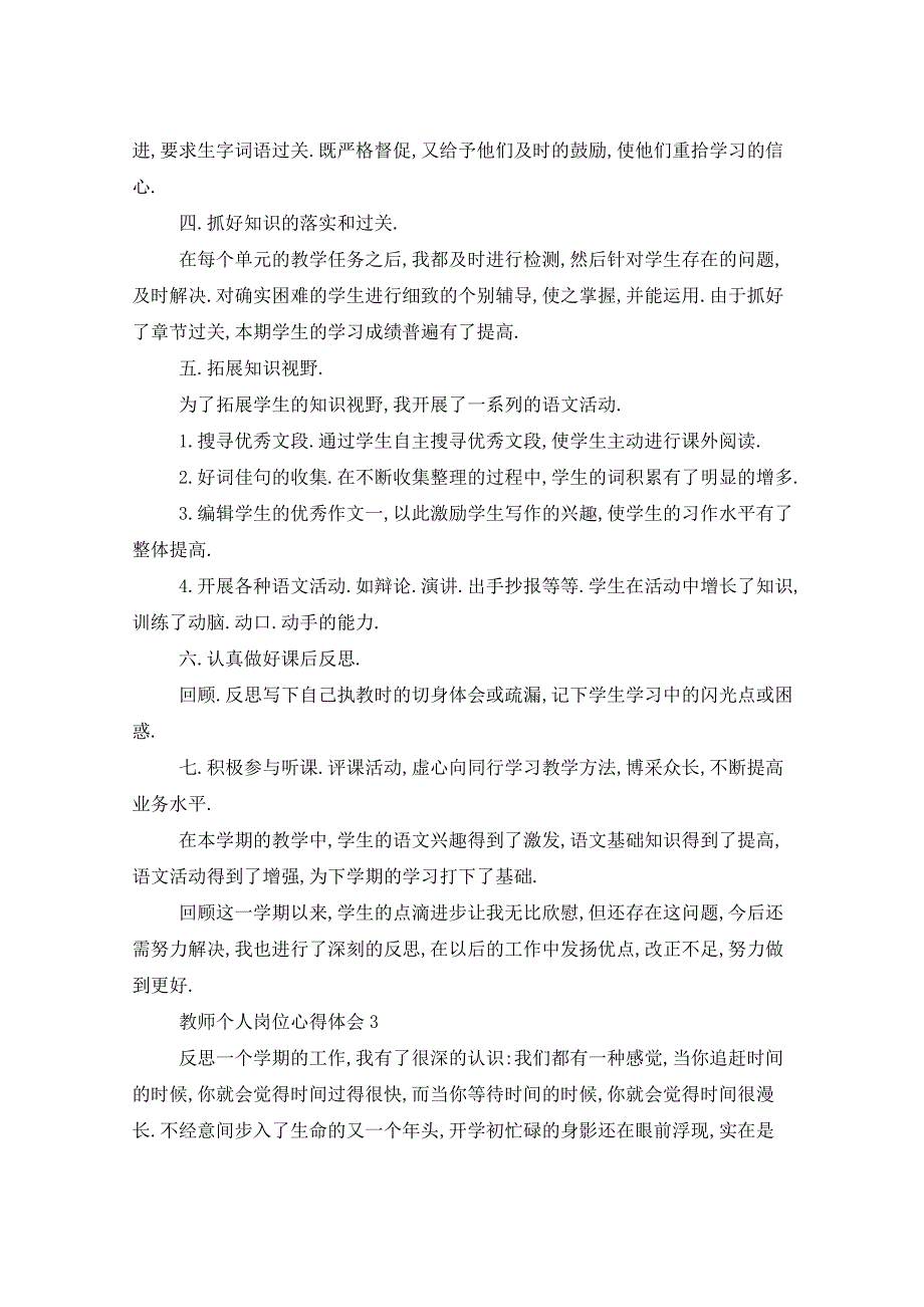 2021年教师个人岗位心得体会_第4页