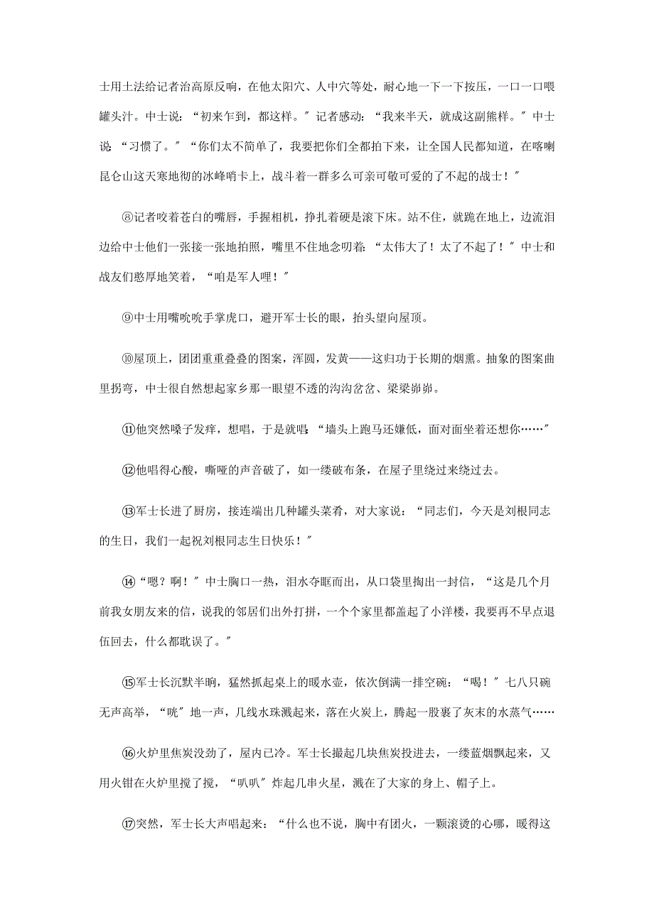 2021年山东省中考语文试题分类精编精练：文学类文本阅读专题_第2页