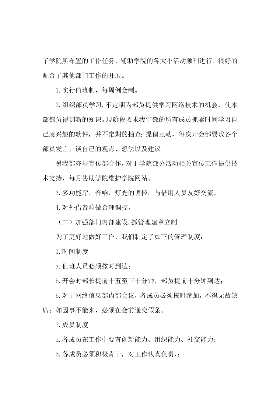 2019年信息部述职报告4篇_第2页