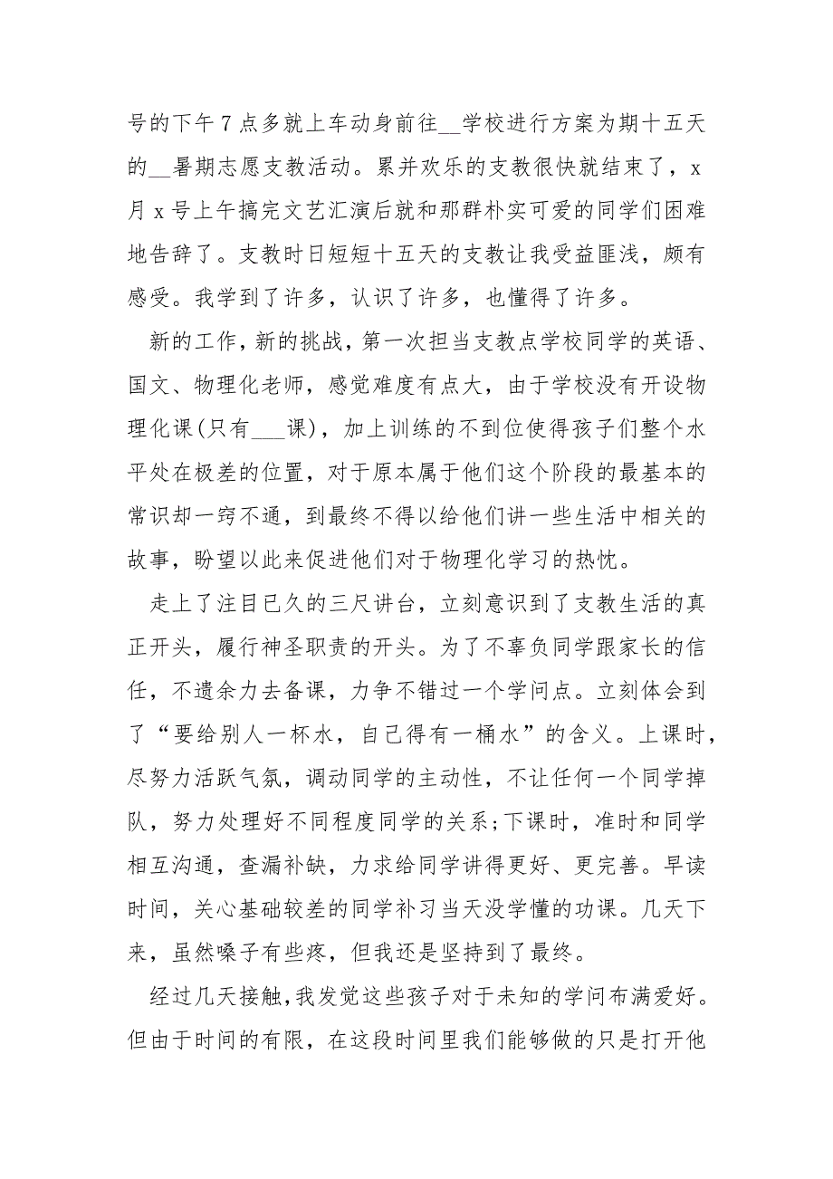 高校生支教心得体会精选___5篇1500字_第2页