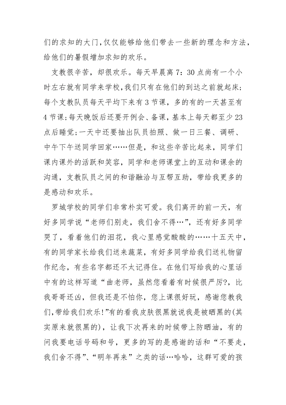 高校生支教心得体会精选___5篇1500字_第3页