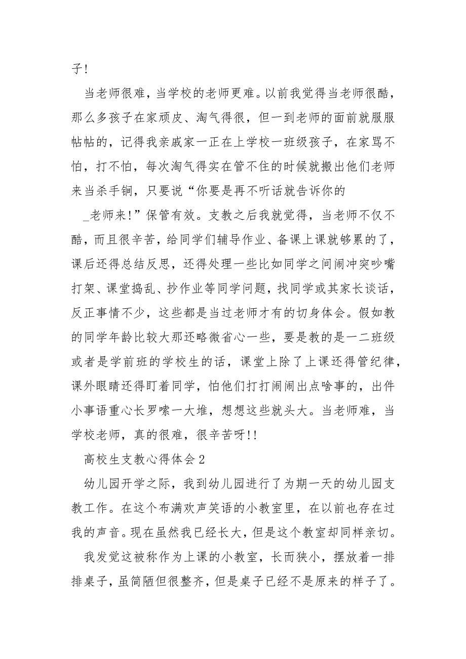 高校生支教心得体会精选___5篇1500字_第4页