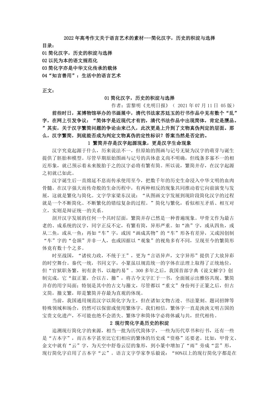 高考作文关于语言艺术的素材：简化汉字,历史的积淀与选择_第1页