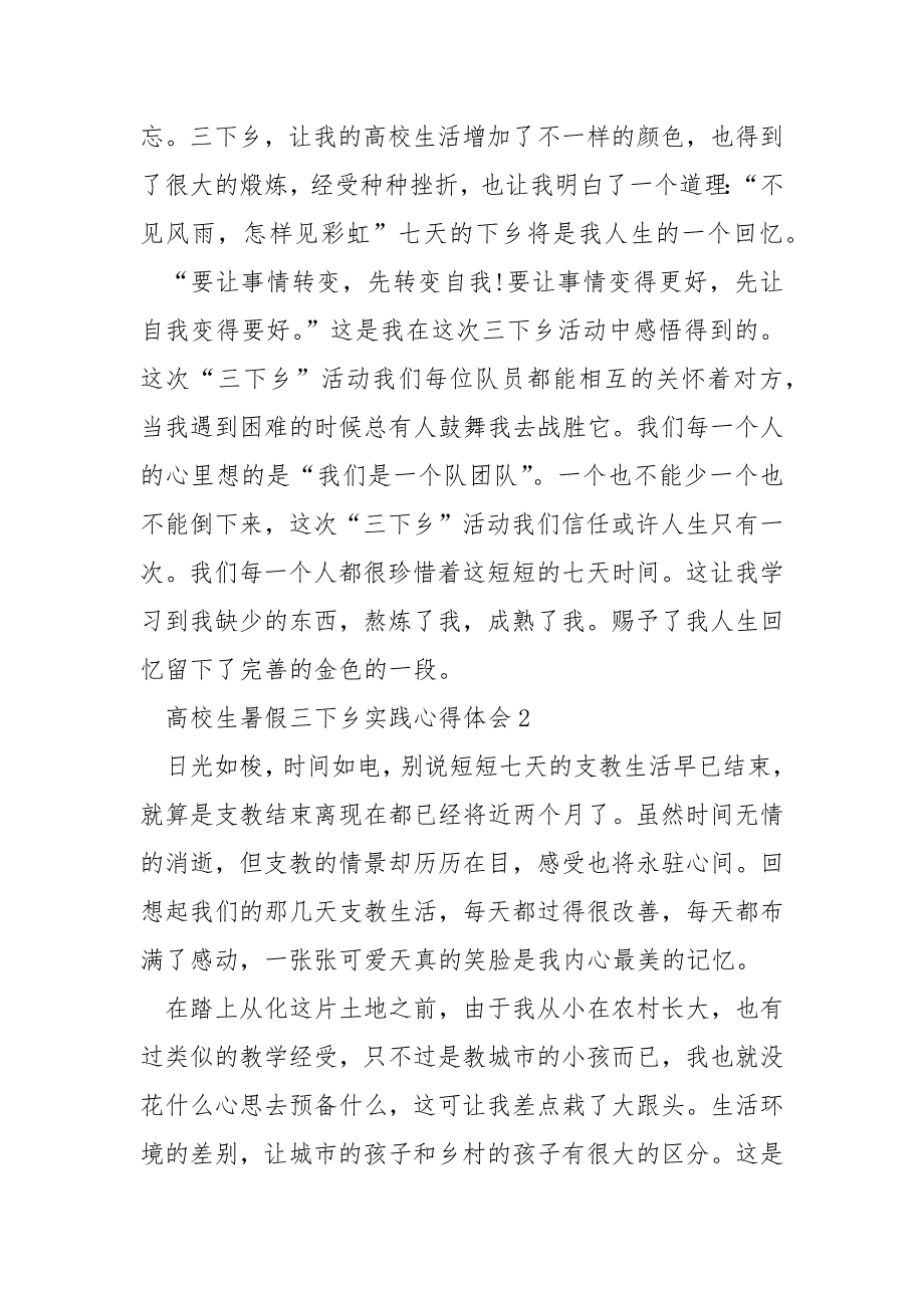 高校生暑假三下乡实践心得体会精选___5篇1000字_第3页