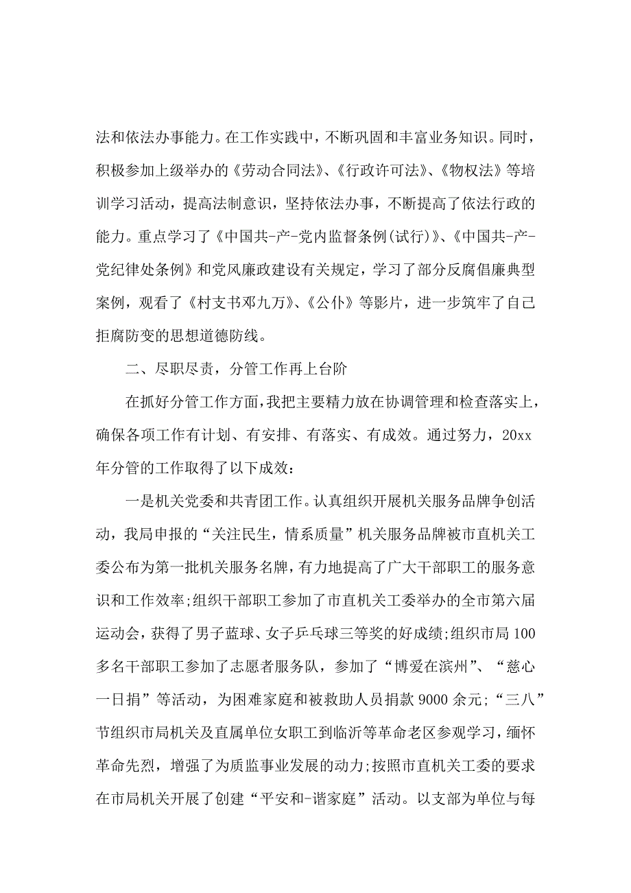 质监局副局长述职报告_第2页