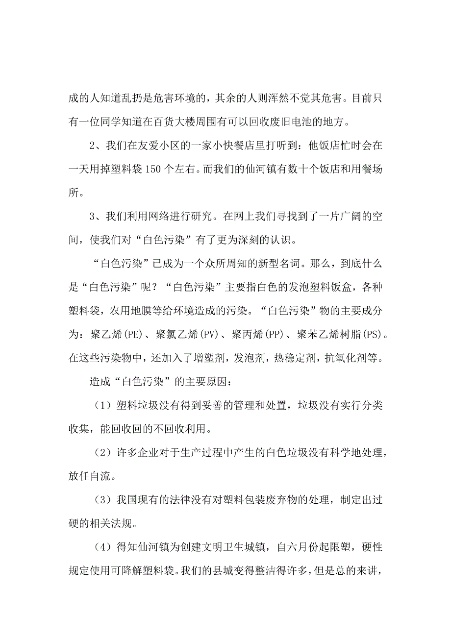 关于社会调查报告三篇_第2页