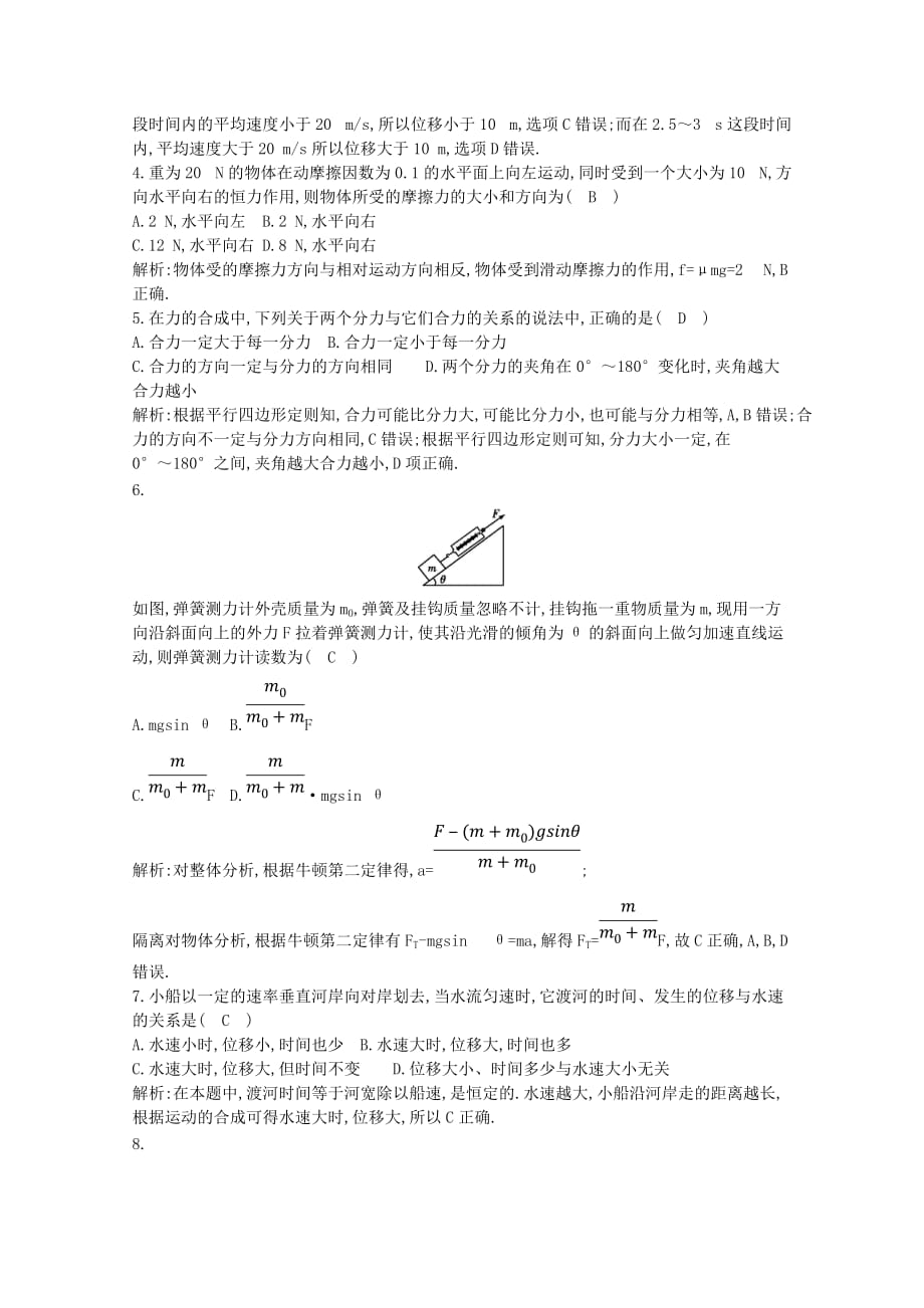 广东省2021年高中物理学业水平考试合格性考试模拟试题(四)_第2页